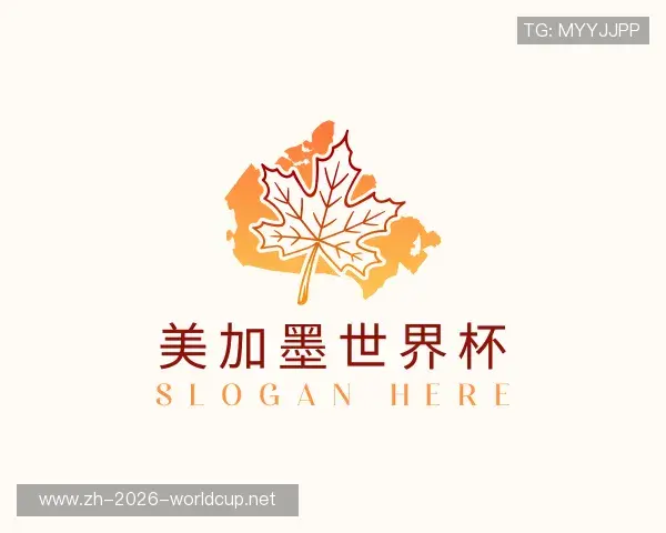 解读美加墨世界杯